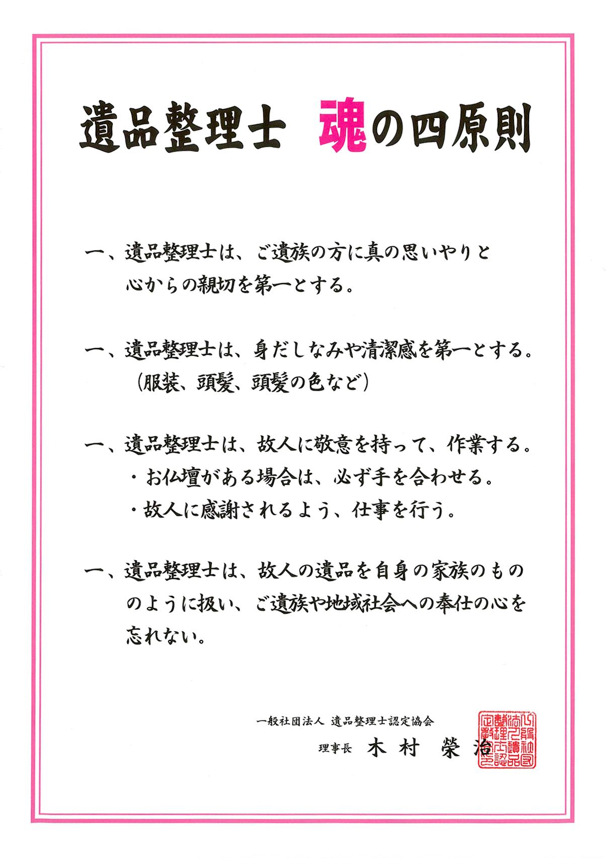 遺品整理士認定証書